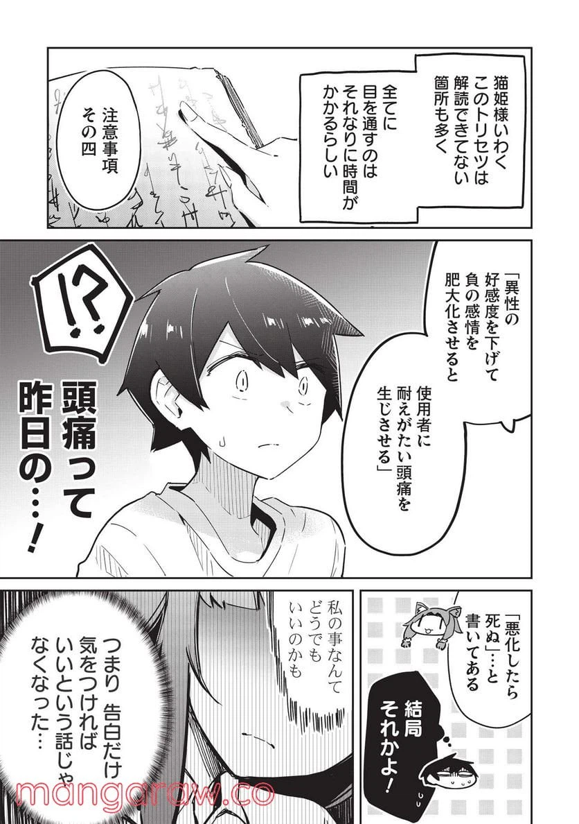 ページ 5 — 第6話
