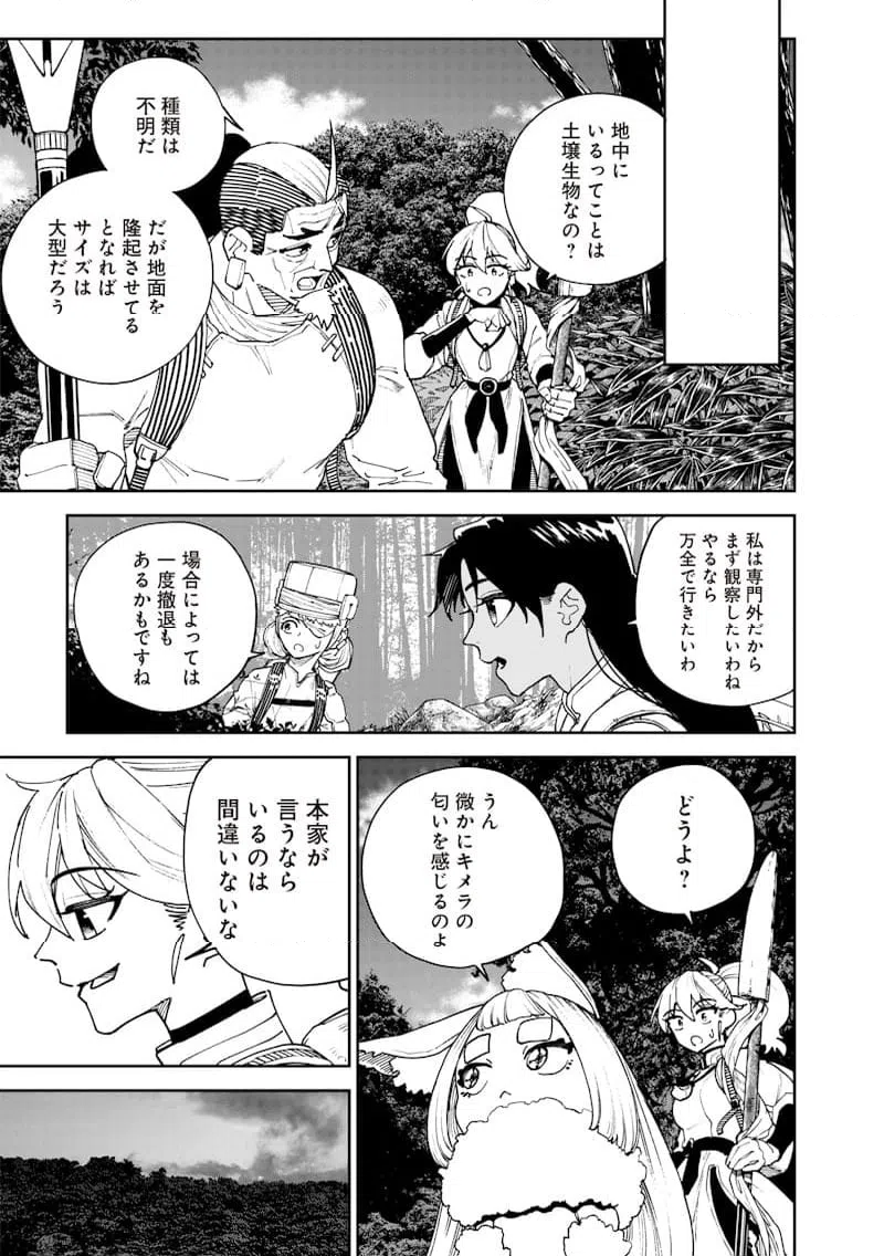 ページ 9 — 第29話