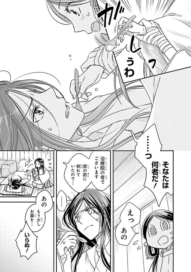 ページ 9 — 第3.2話