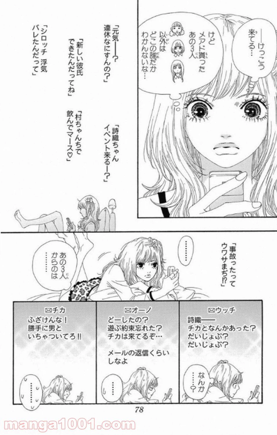 ページ 23 — 第2話