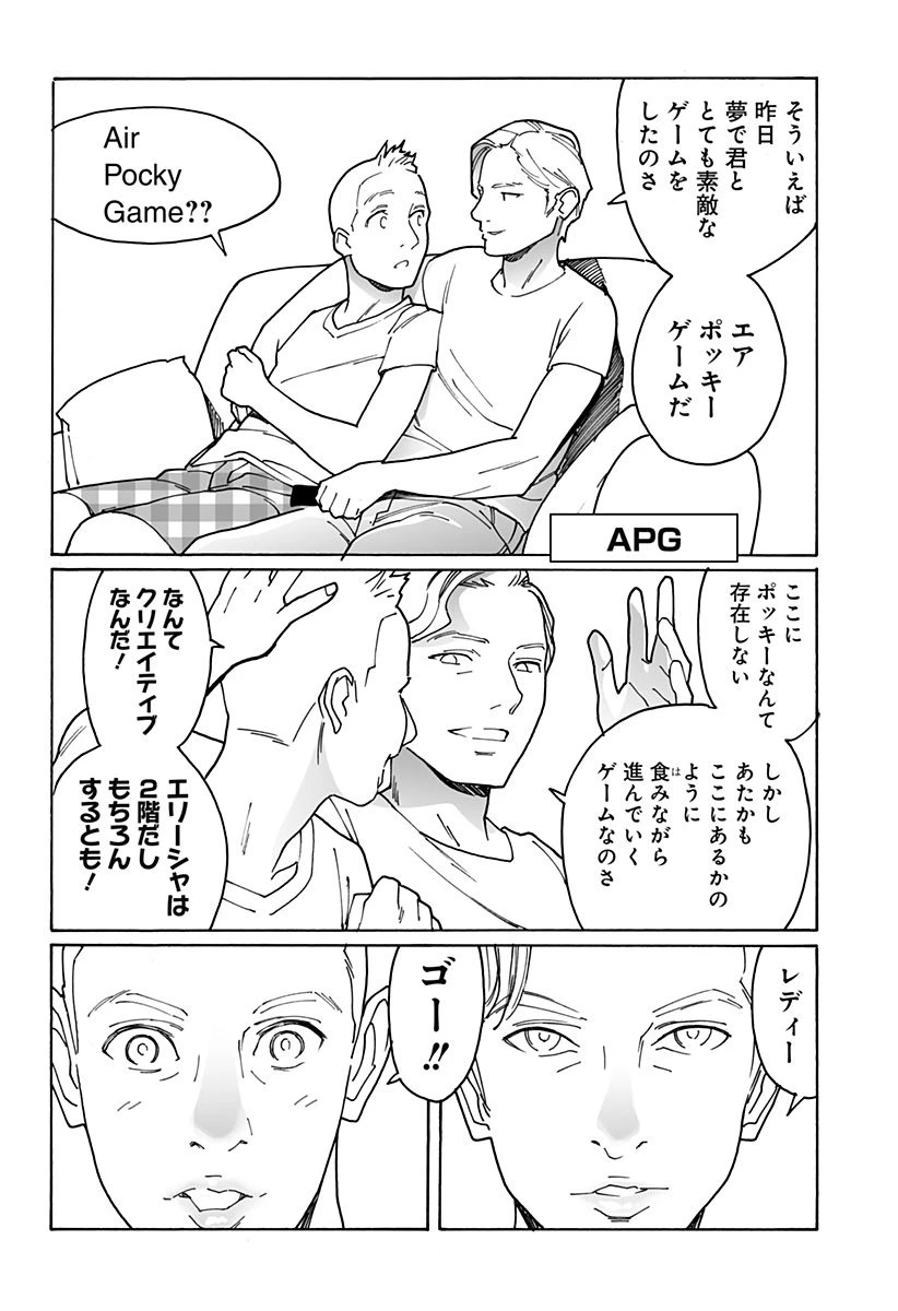 ページ 8 — 第277話