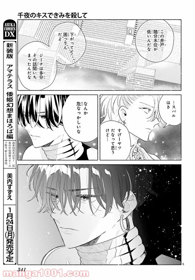 ページ 5 — 第4.1話