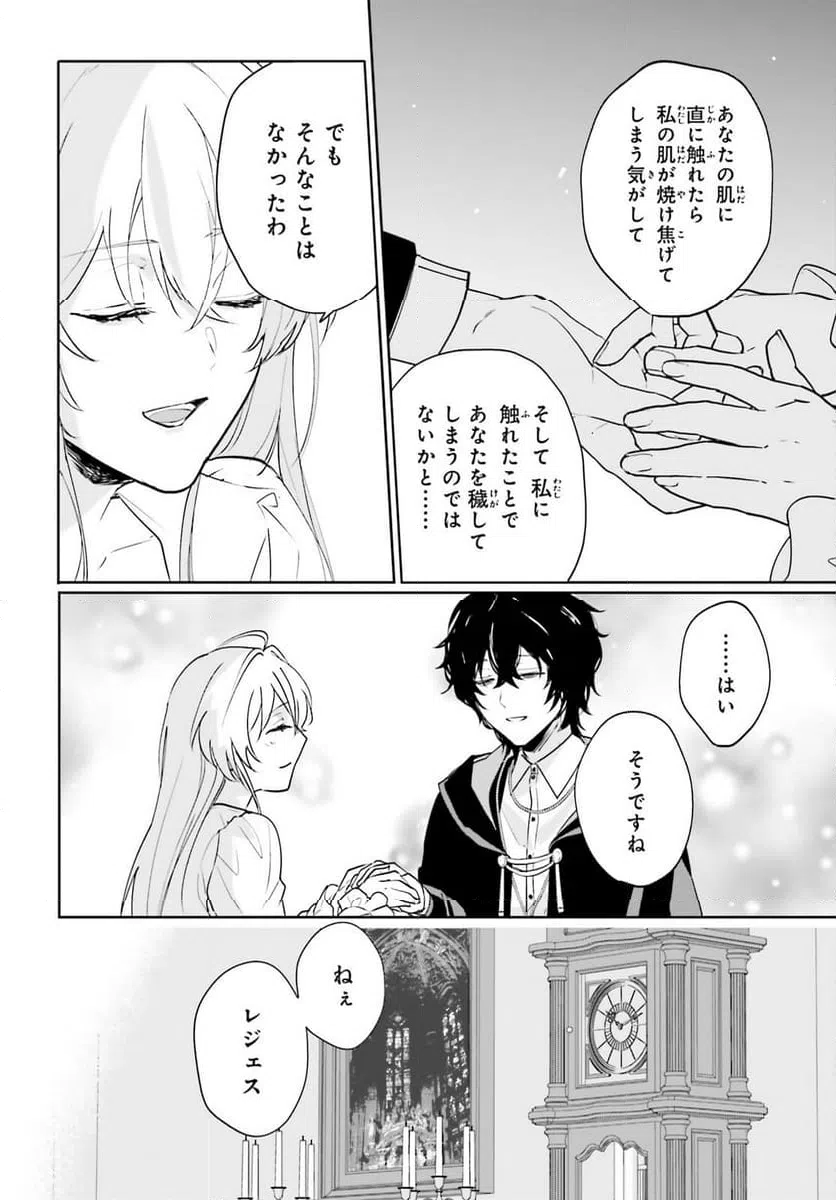 ページ 20 — 第16話