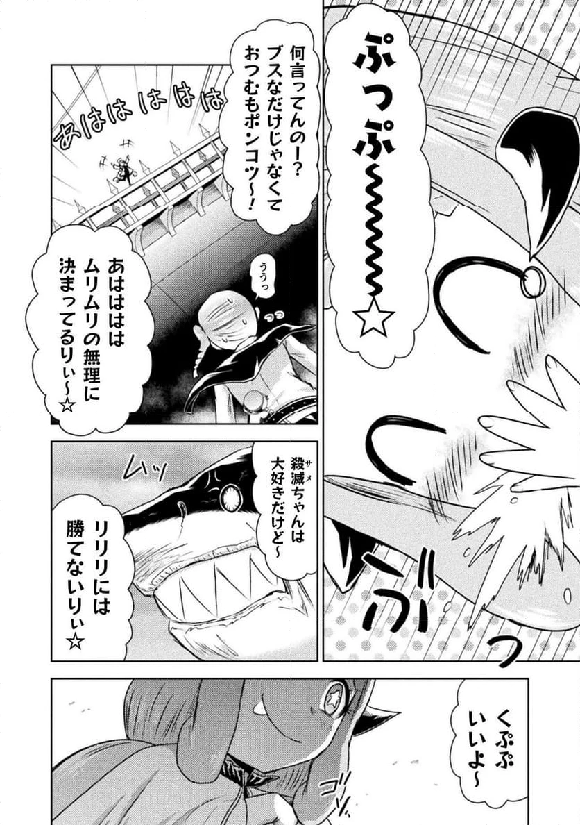 ページ 12 — 第40話