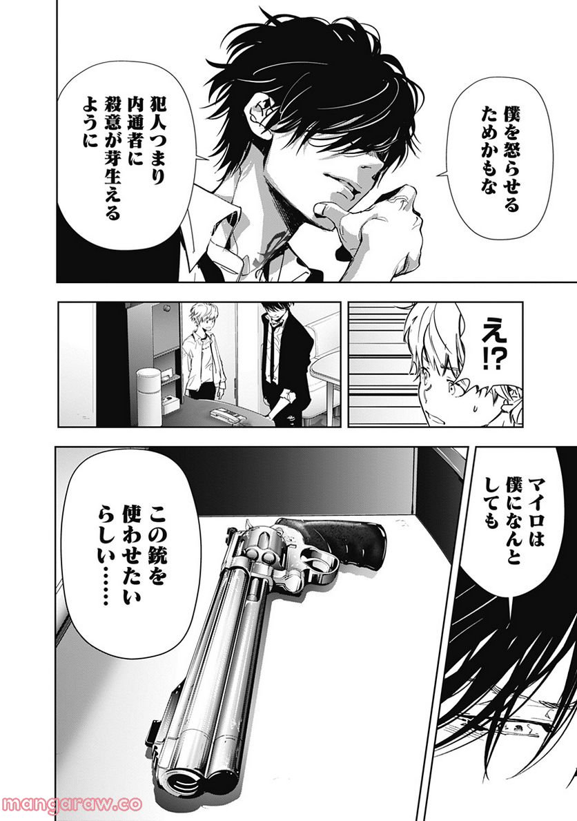 ページ 14 — 第80話
