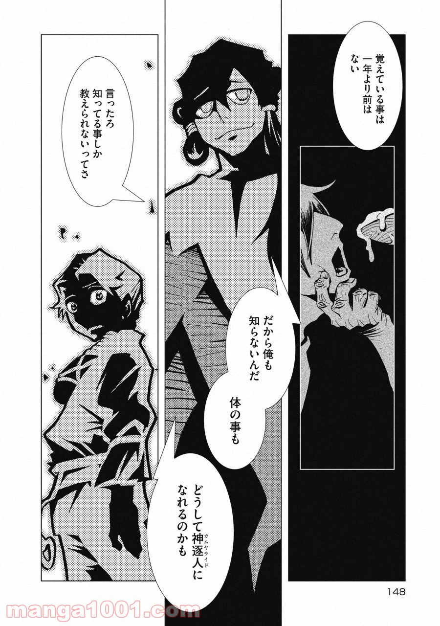 ページ 8 — 第6話