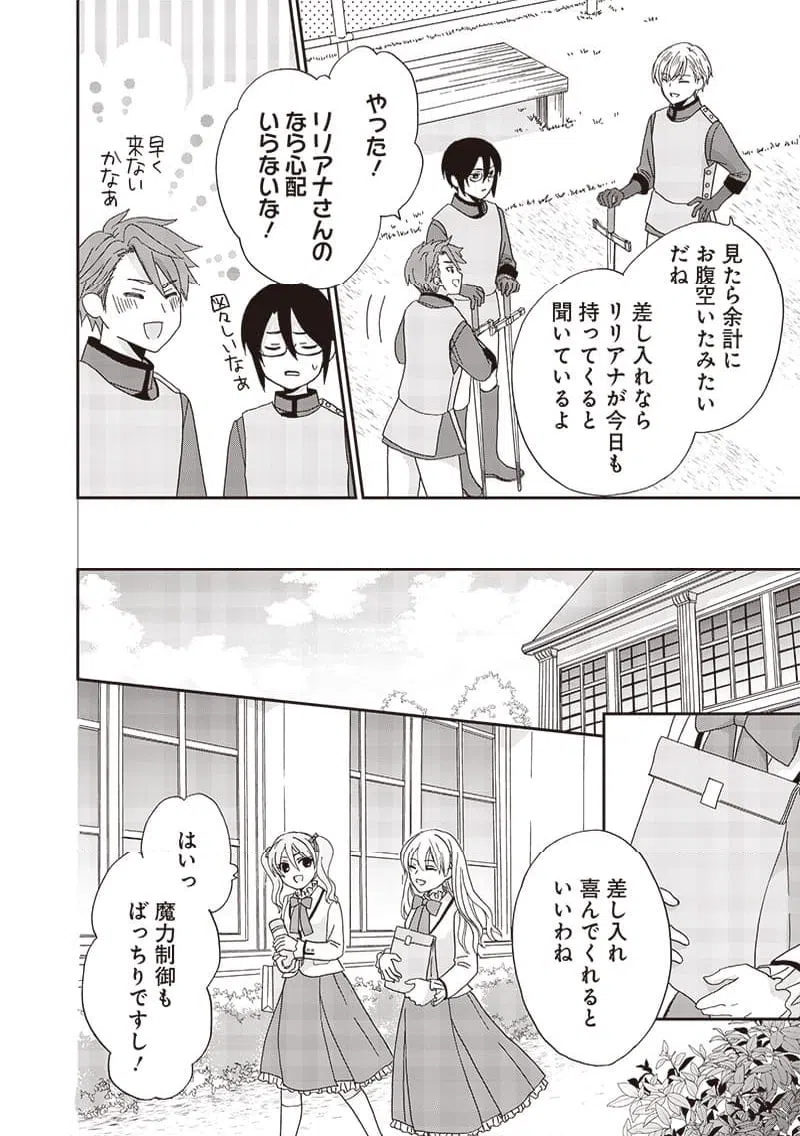 ページ 8 — 第23話