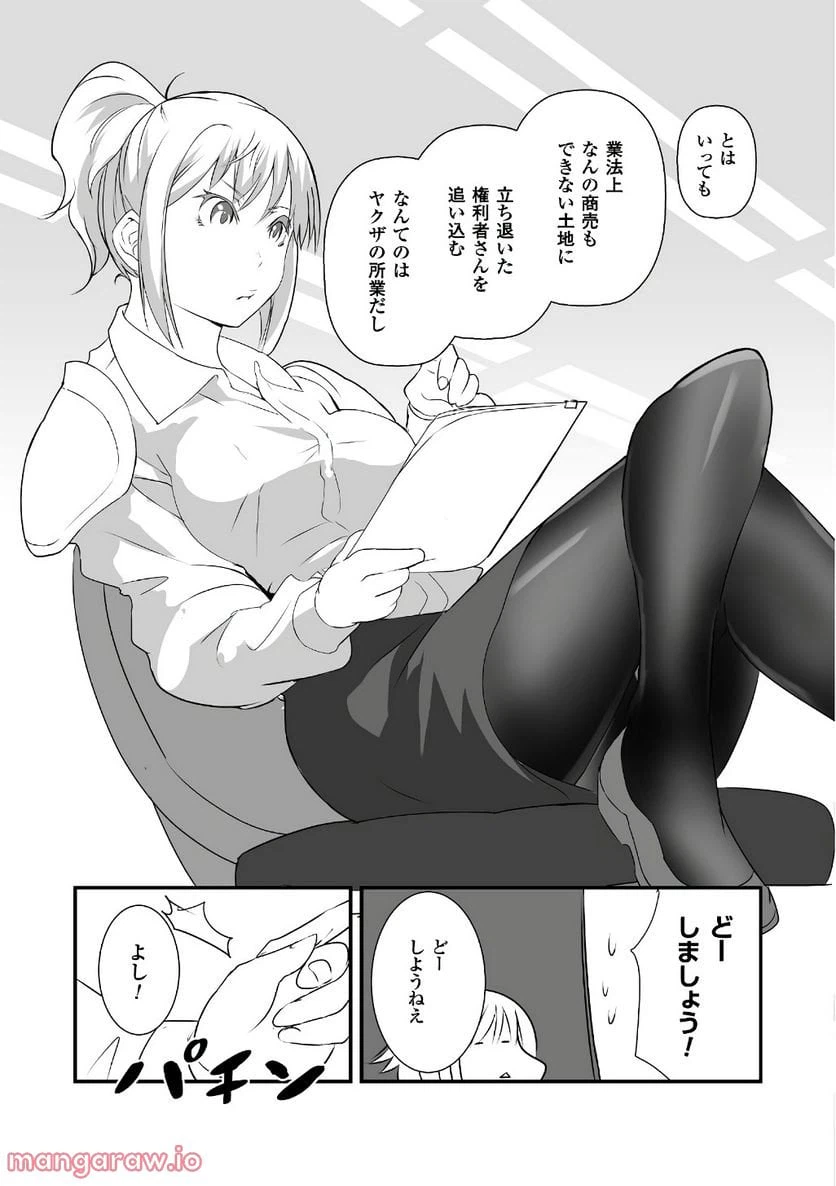 ページ 7 — 第14話