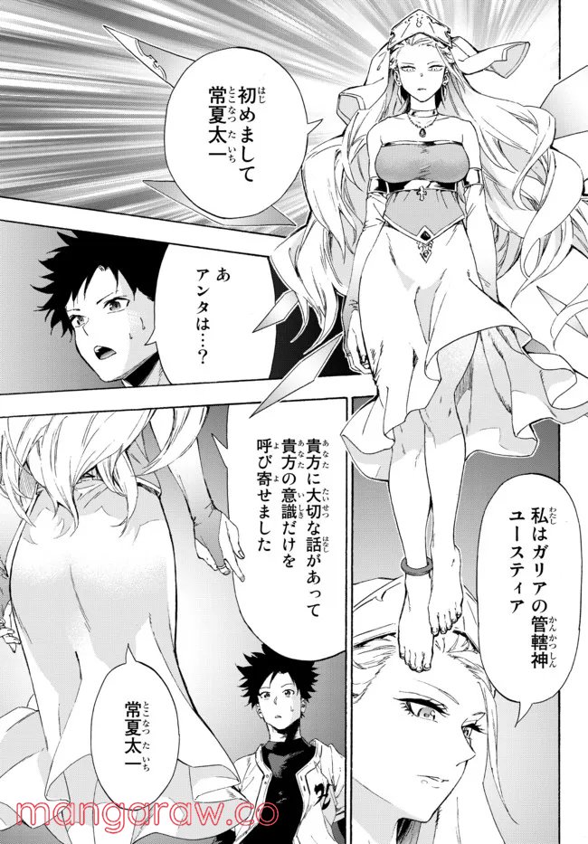 ページ 21 — 第22.2話