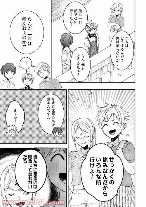 ページ 7 — 第65話