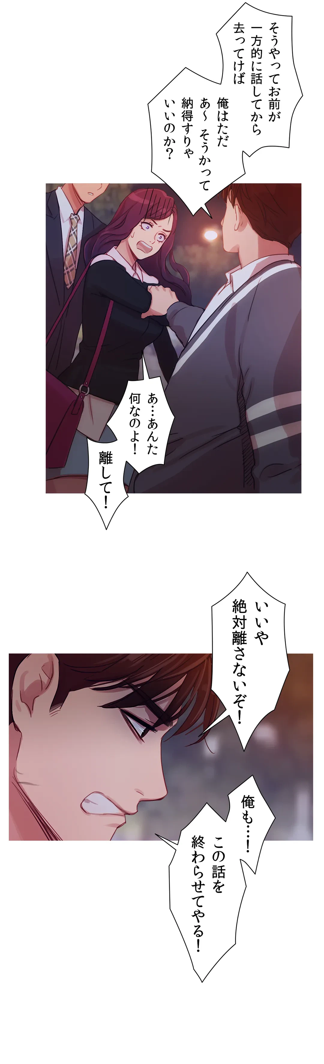 ページ 12 — 第11話