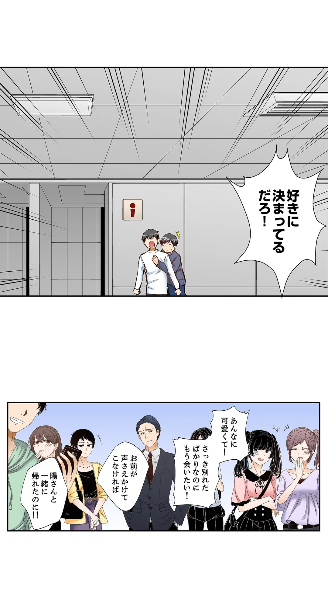 ページ 12 — 第88話