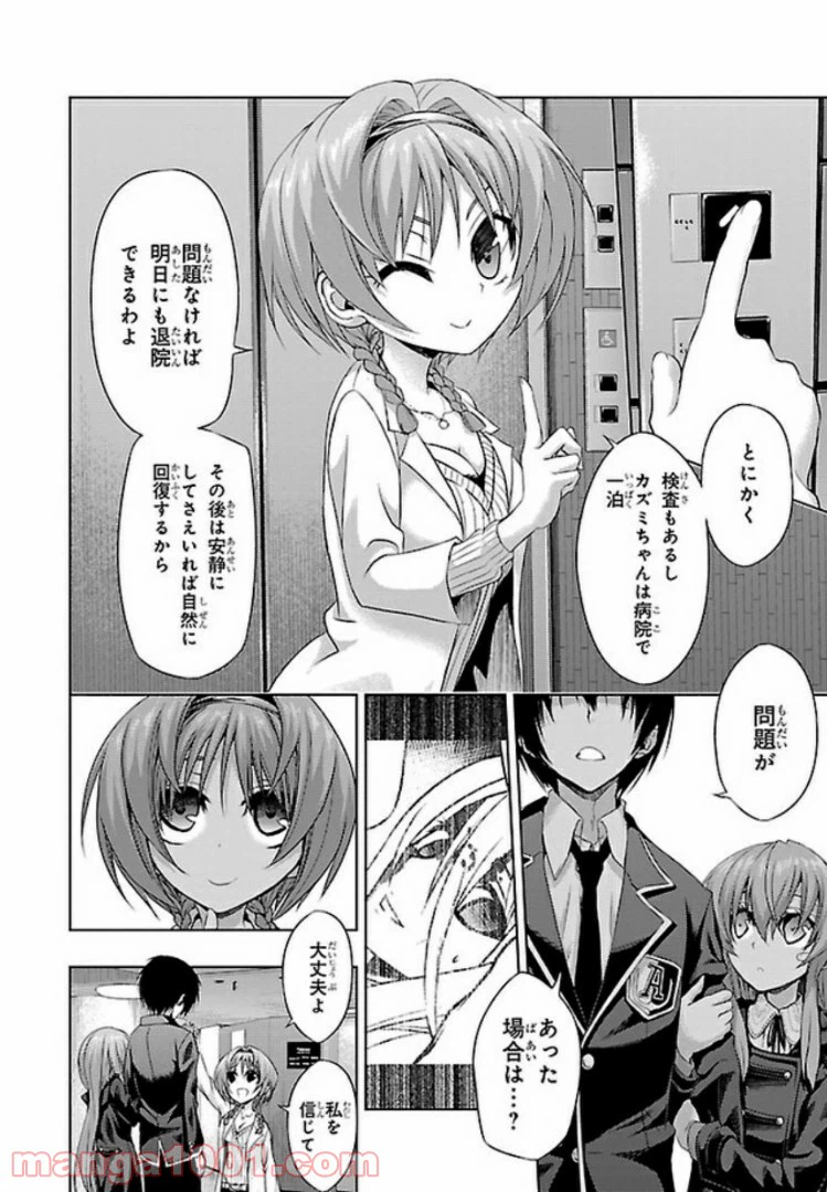 ページ 12 — 第47話