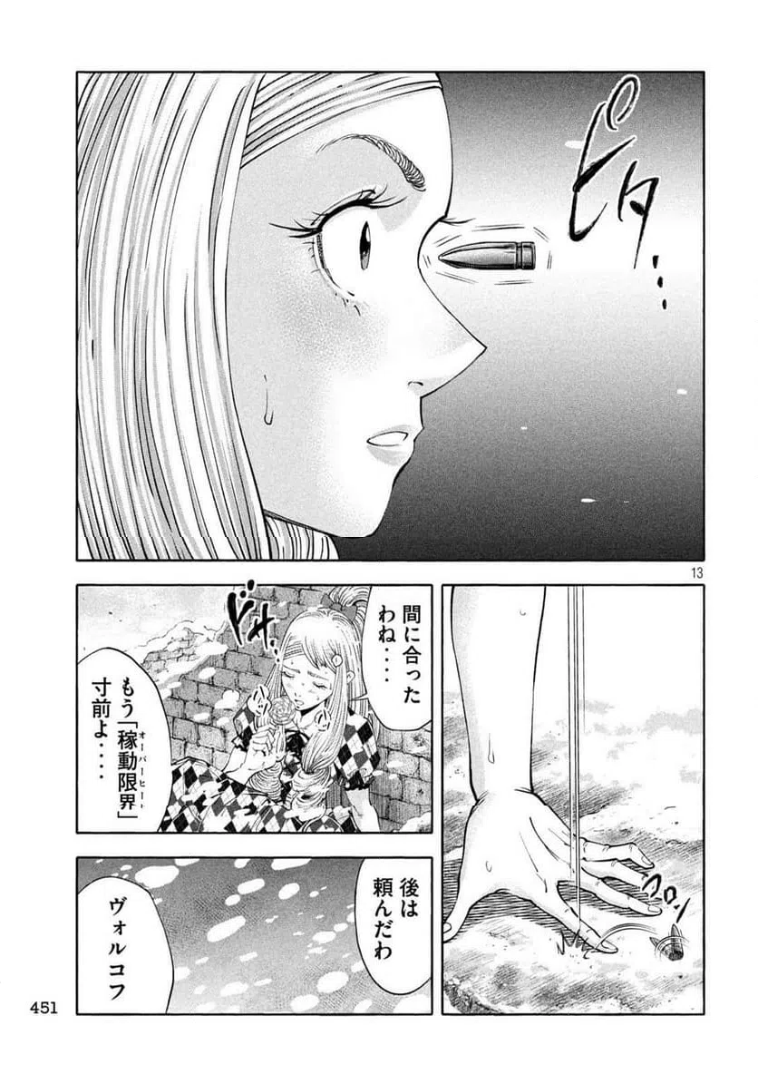 ページ 13 — 第15話