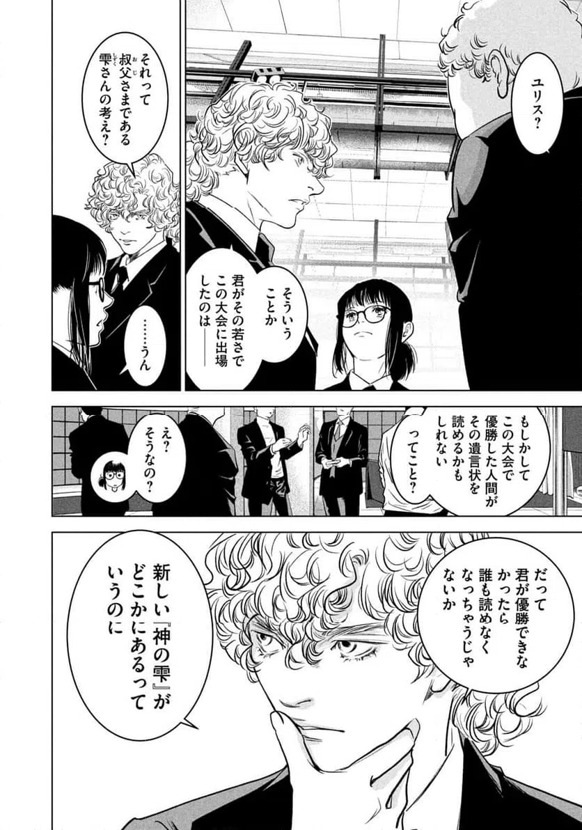 ページ 14 — 第9話