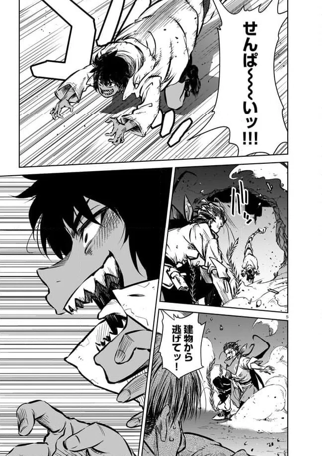 ページ 5 — 第7.1話