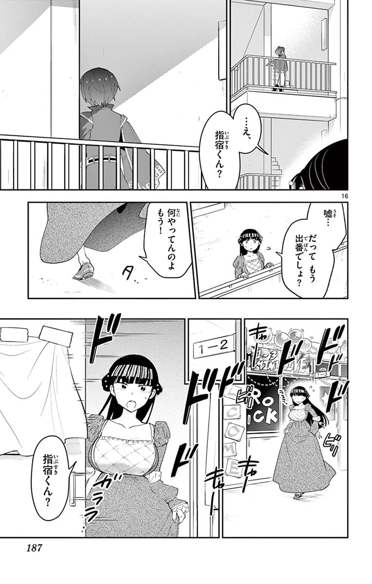 ページ 17 — 第87話