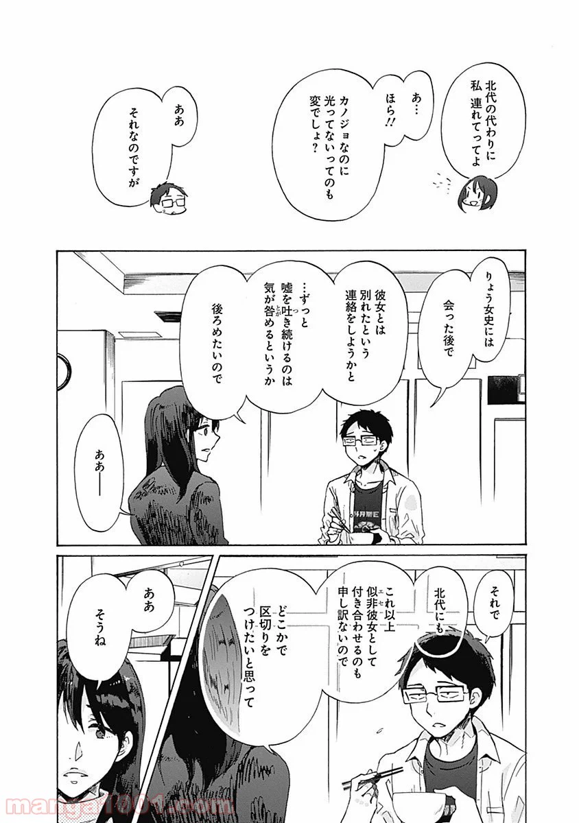 ページ 8 — 第33話