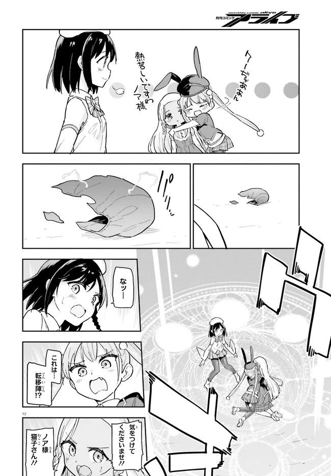 ページ 13 — 第7.2話