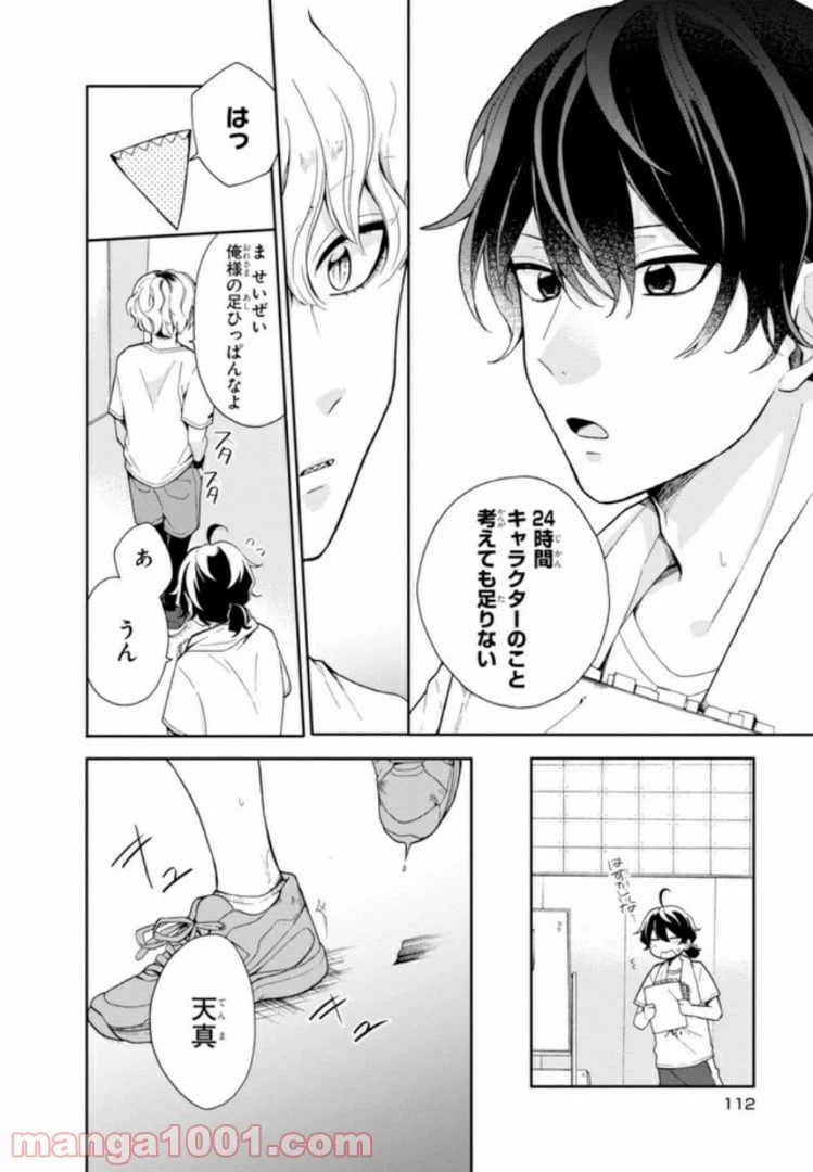 ページ 12 — 第4話