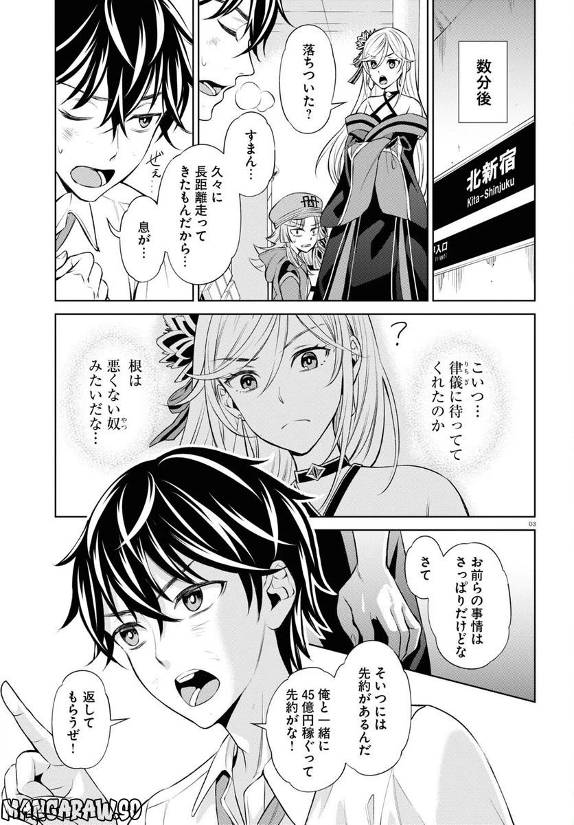 ページ 3 — 第5話