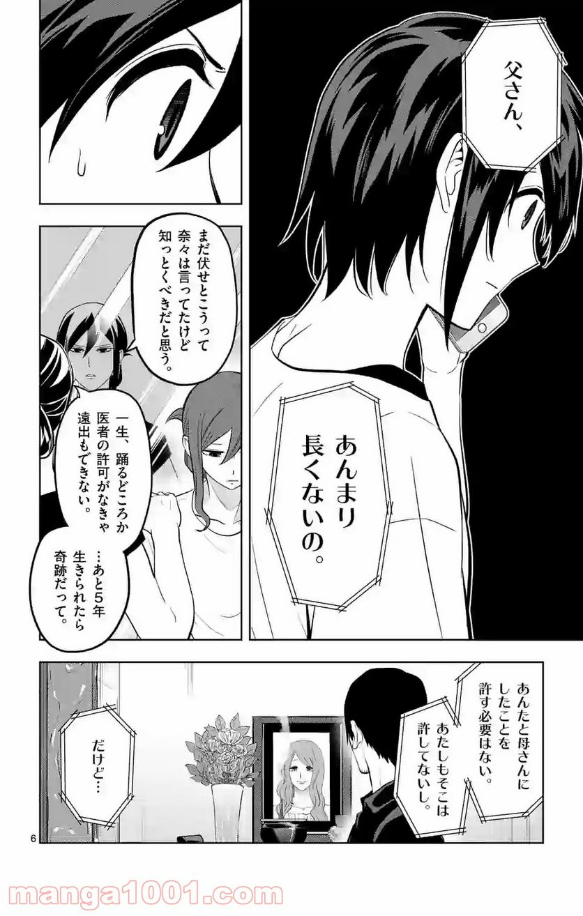 ページ 6 — 第189話