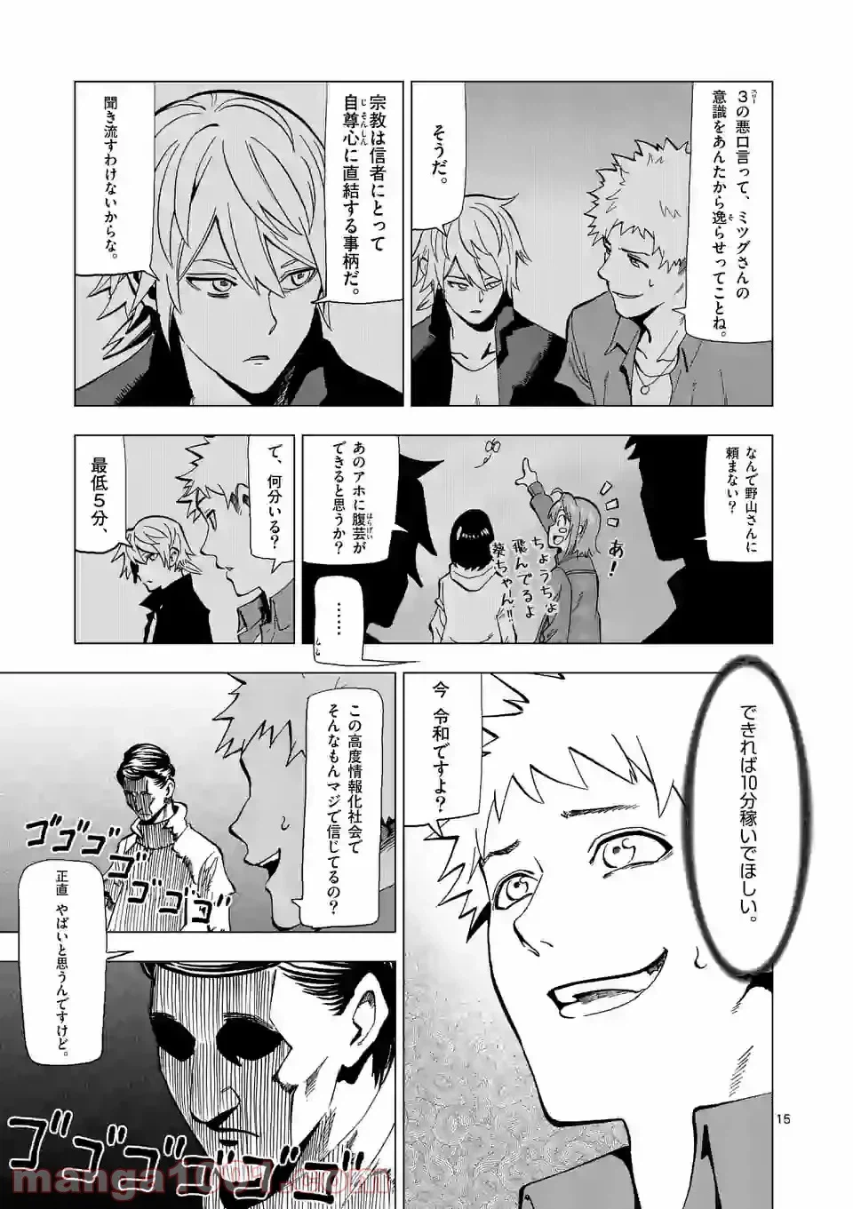 ページ 15 — 第10話