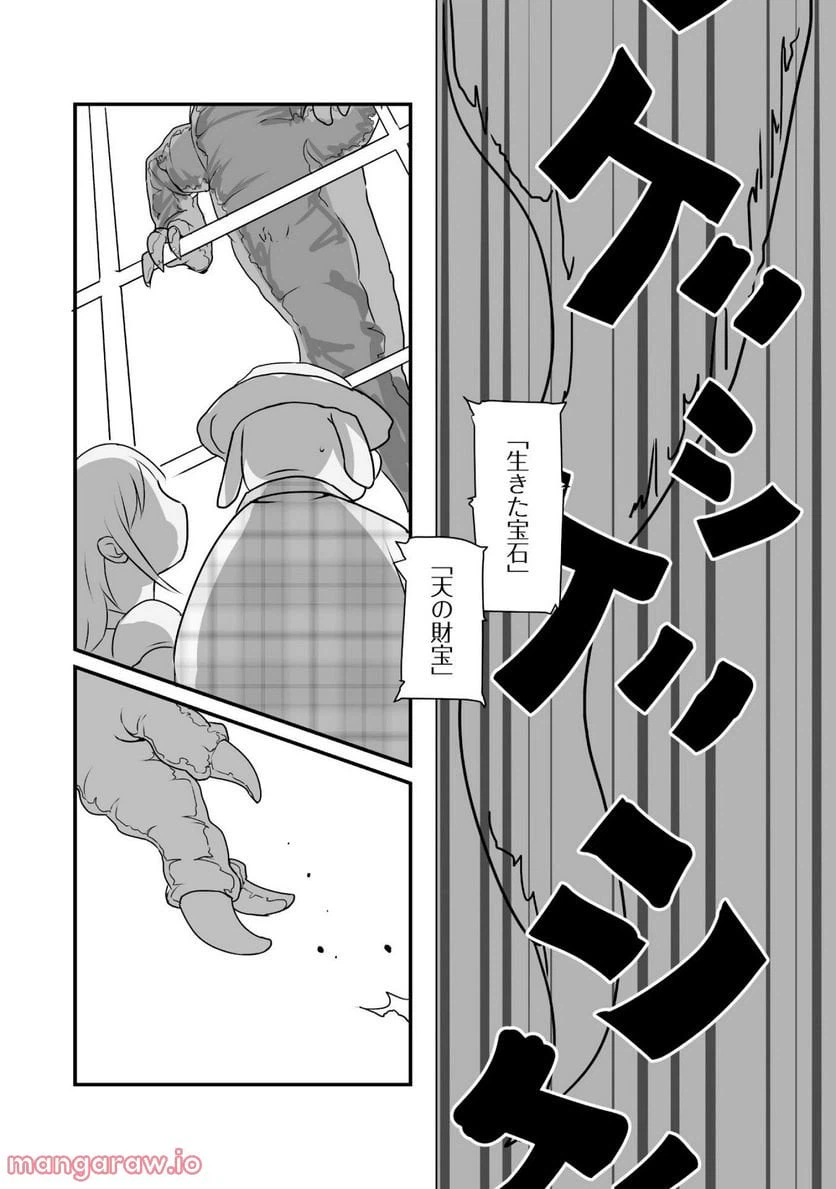 ページ 26 — 第4話
