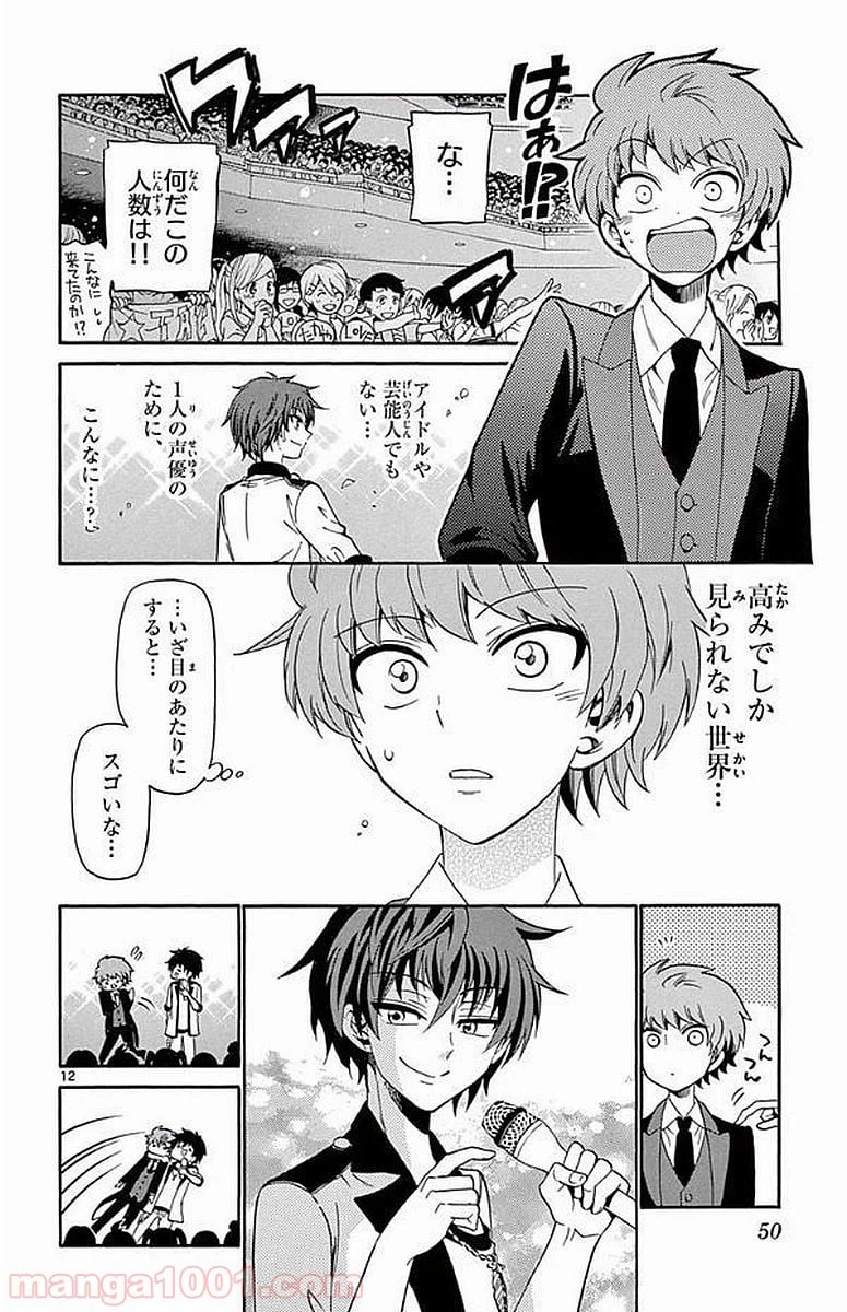 ページ 12 — 第89話