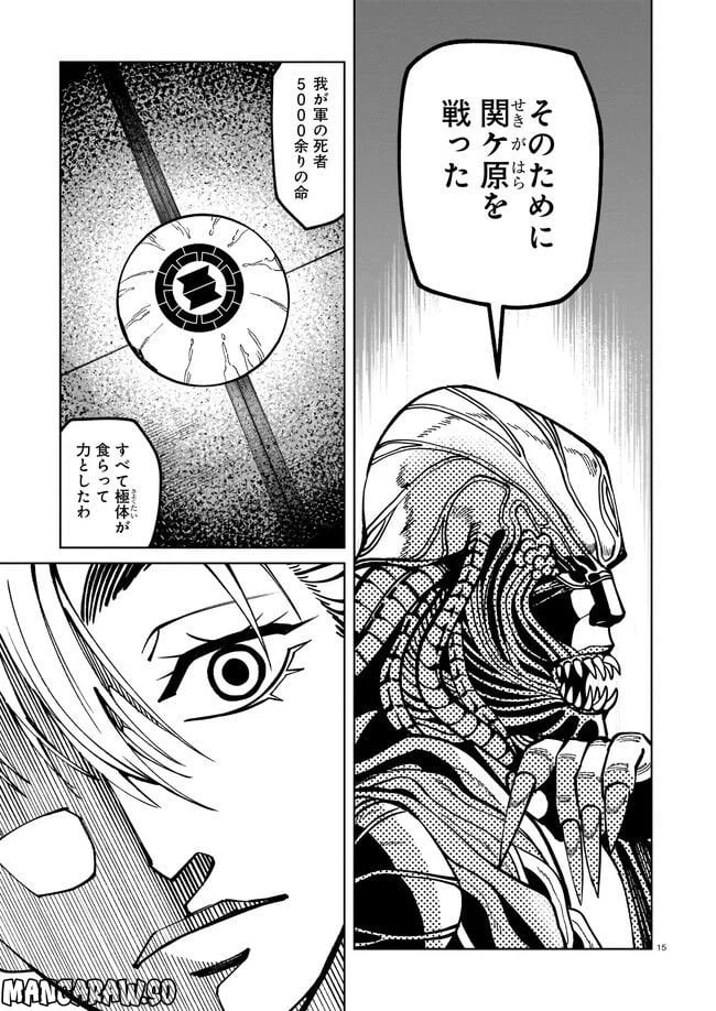 ページ 15 — 第6話