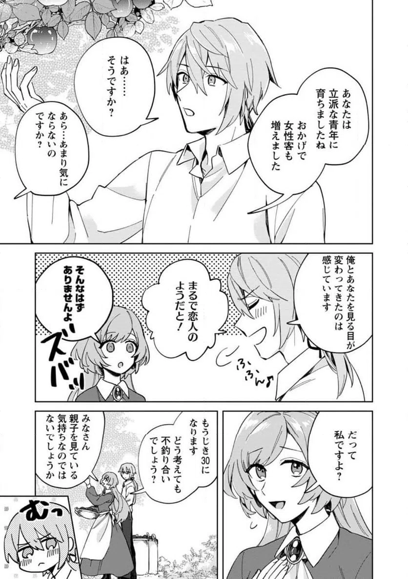 ページ 3 — 第2.2話