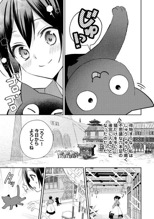 ページ 9 — 第8.2話