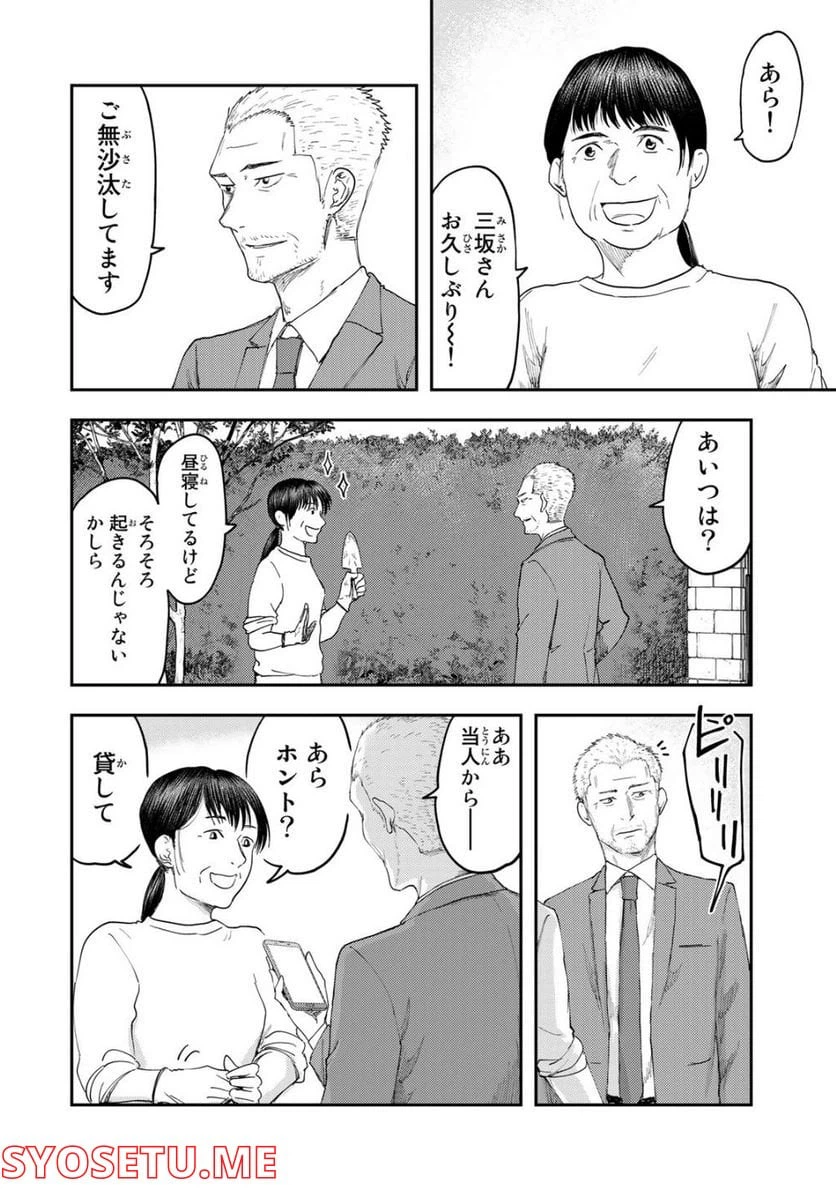 ページ 6 — 第9話