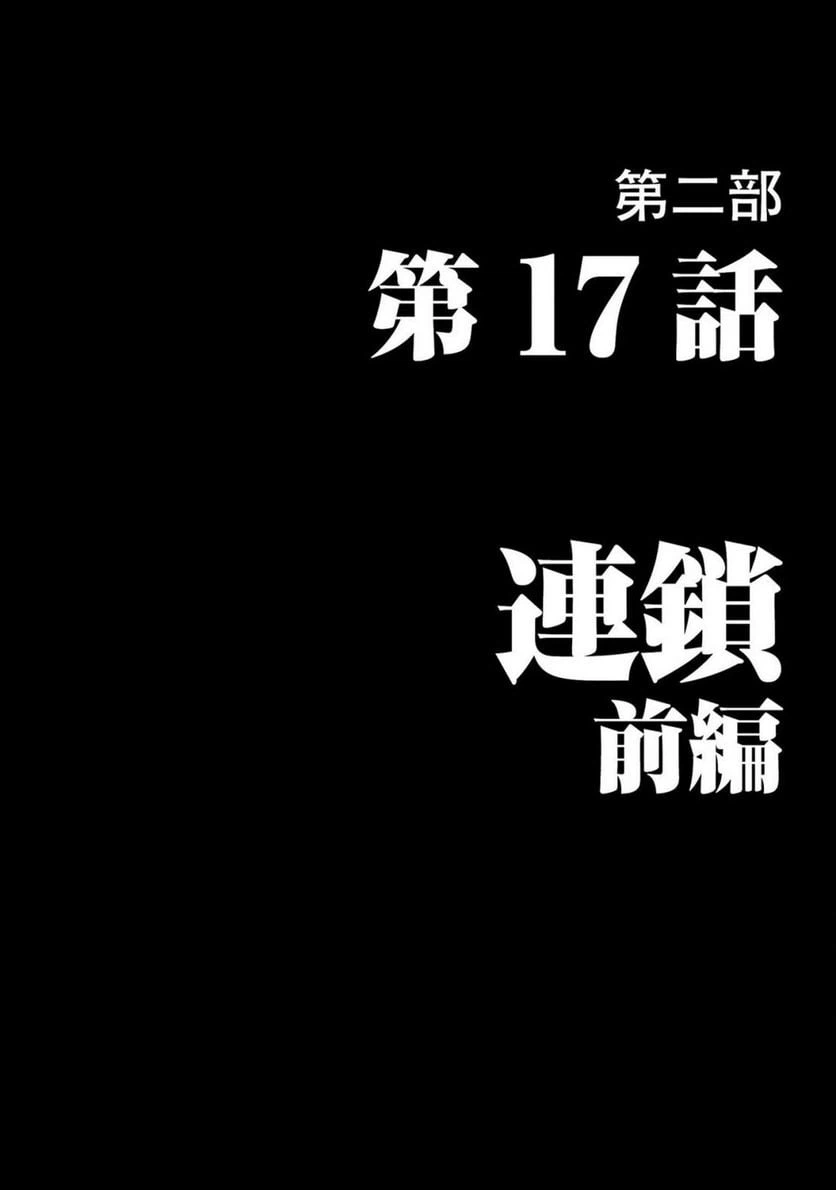 ページ 4 — 第30話