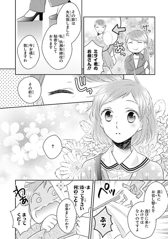 ページ 16 — 第11話