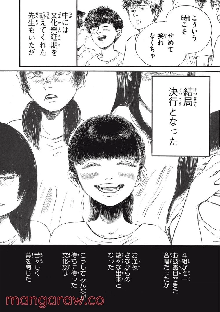 ページ 18 — 第9話