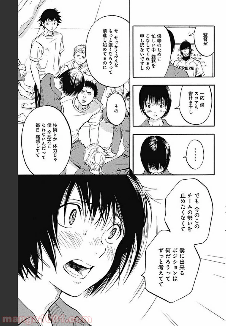 ページ 7 — 第12.1話