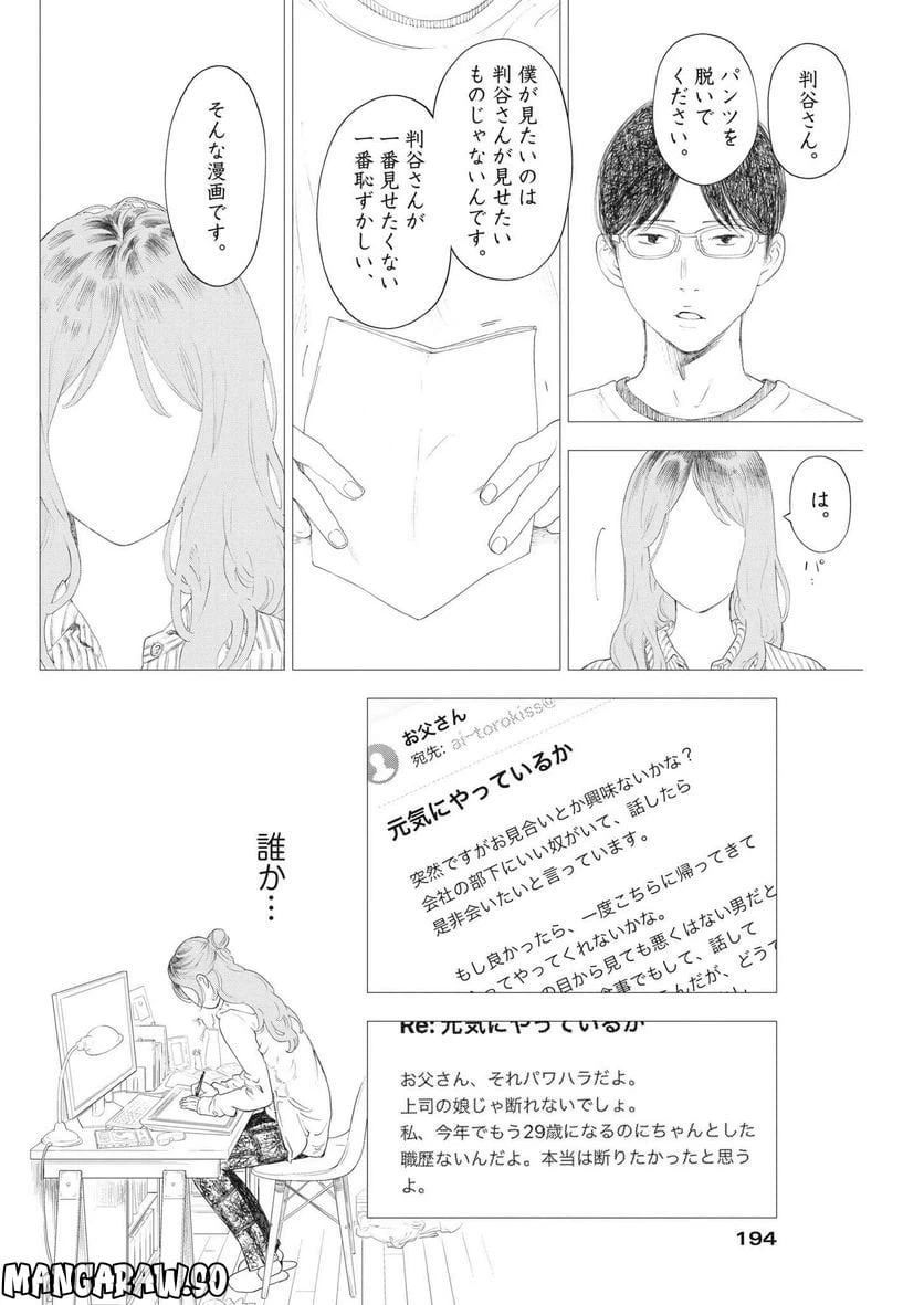 ページ 14 — 第43話