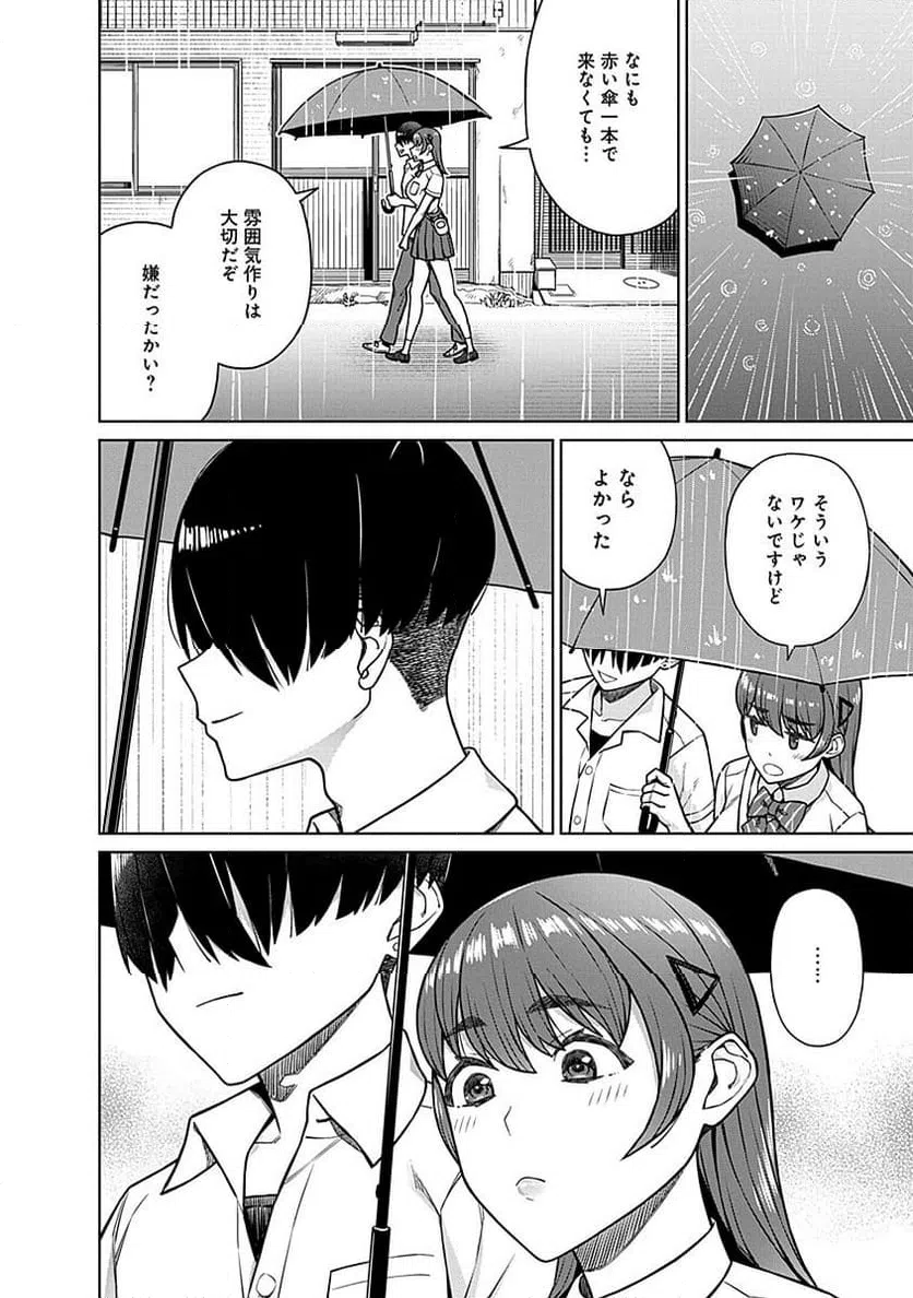 ページ 8 — 第13話
