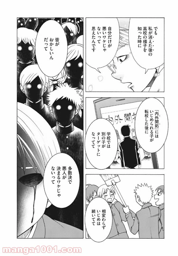 ページ 8 — 第79話