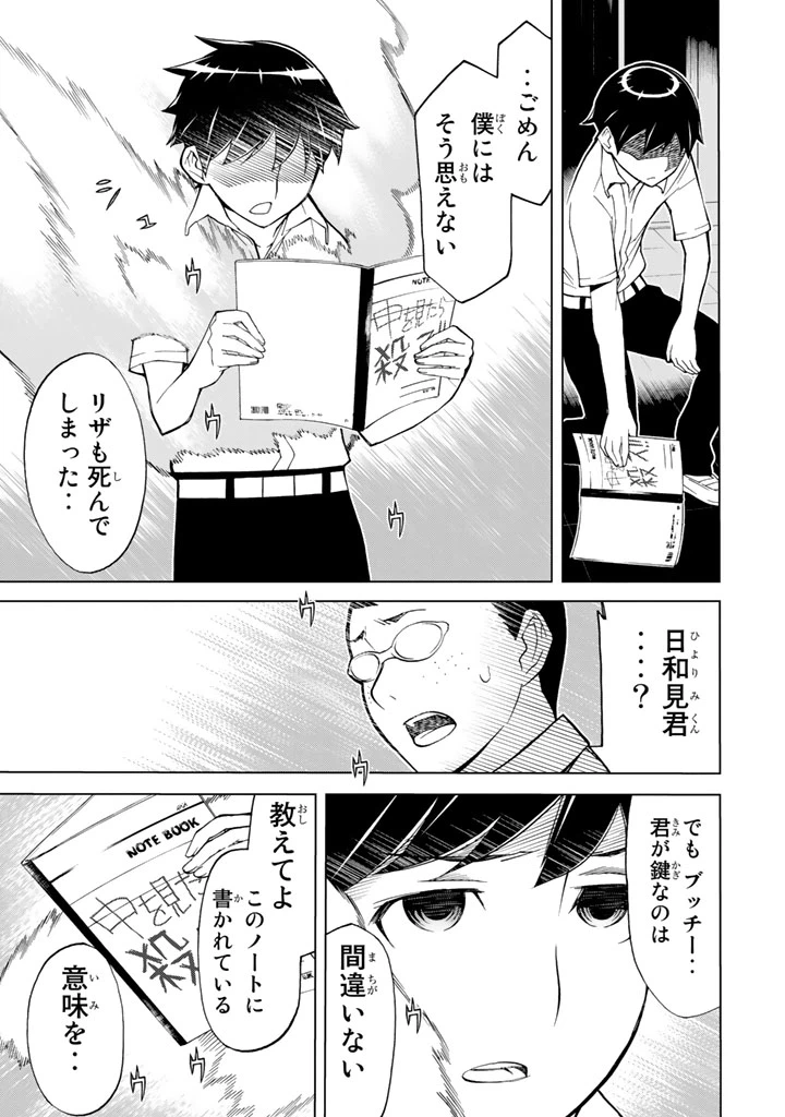 ページ 31 — 第78話
