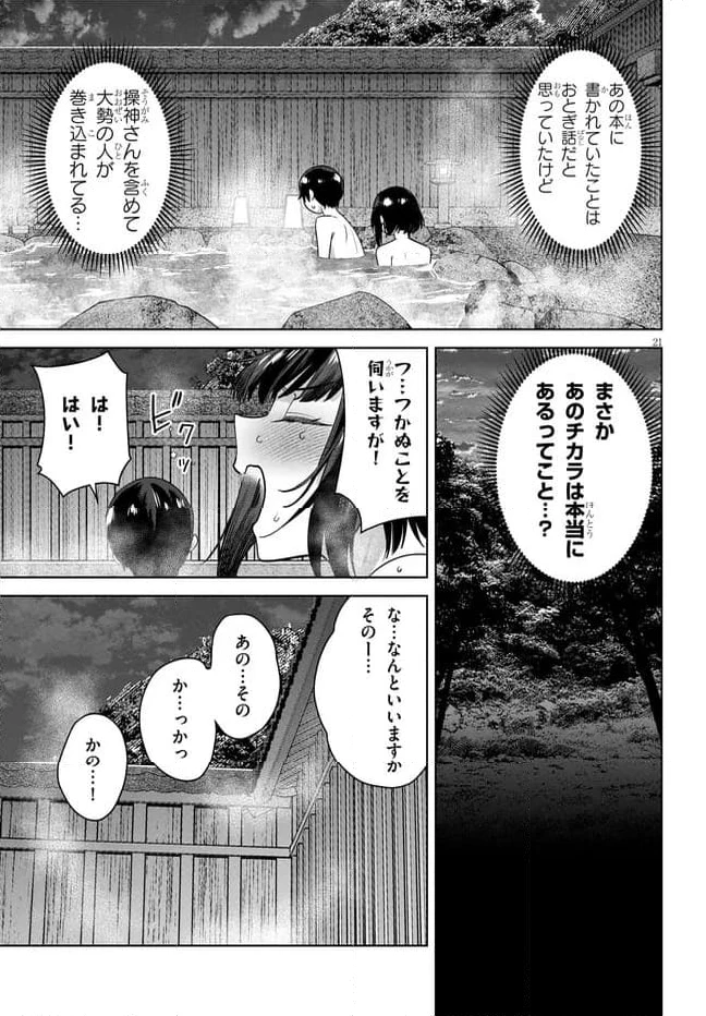 ページ 5 — 第6.2話