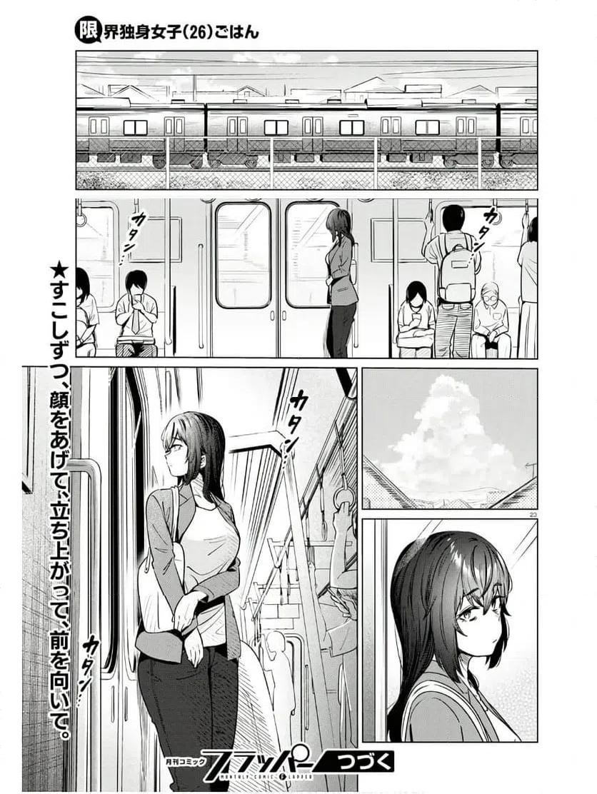 ページ 23 — 第11話
