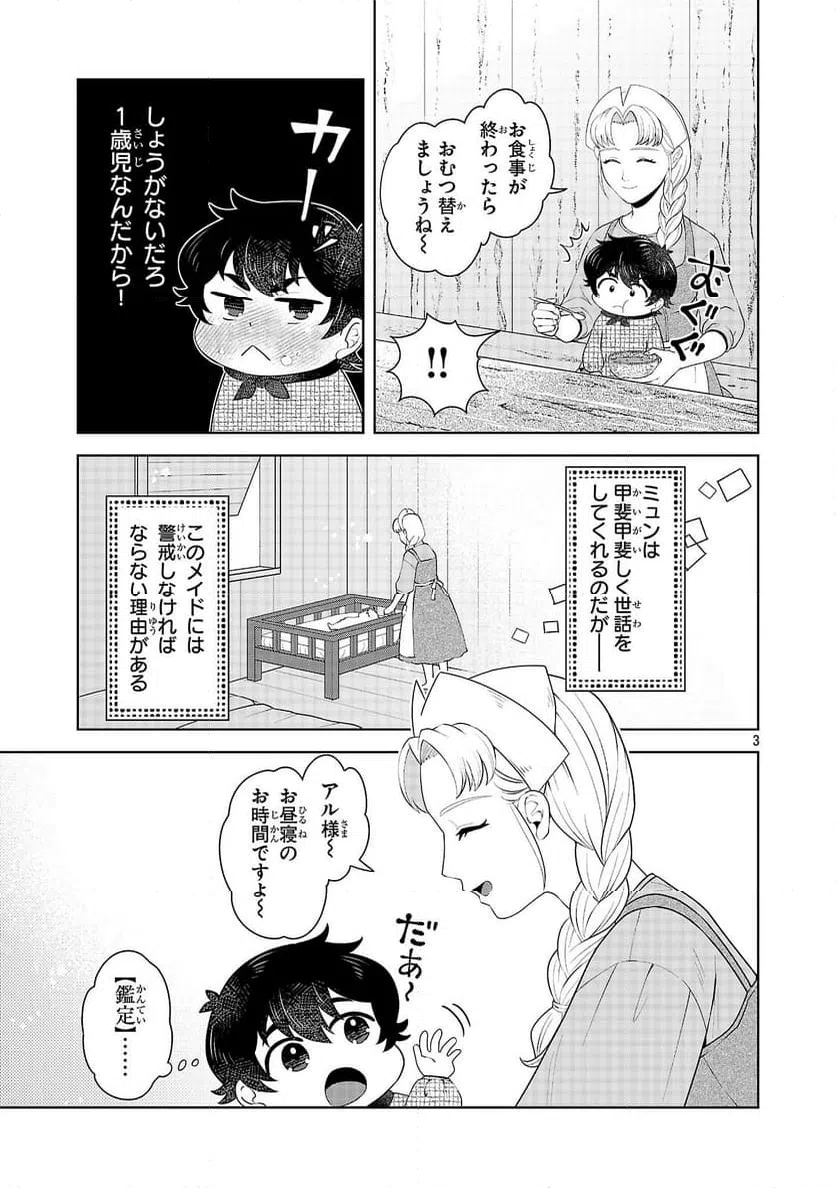 ページ 3 — 第2話