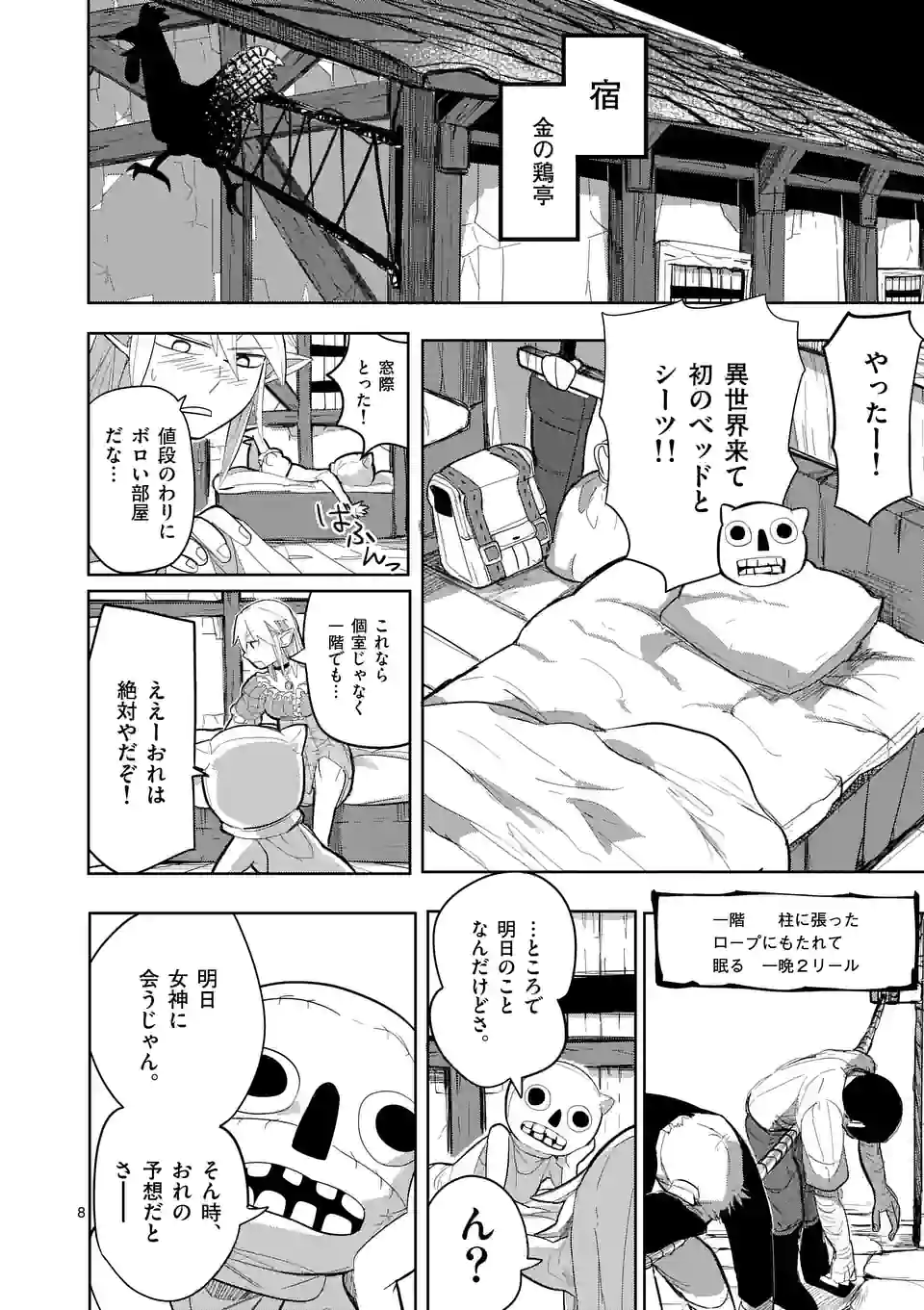 ページ 8 — 第13話