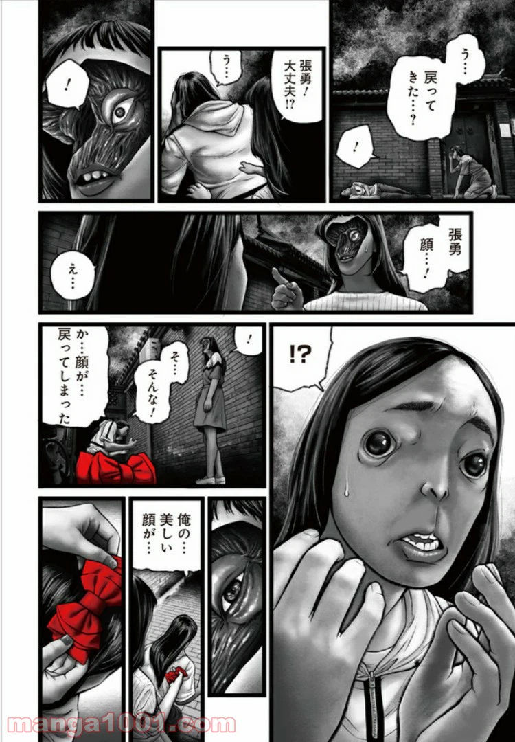 ページ 16 — 第4話