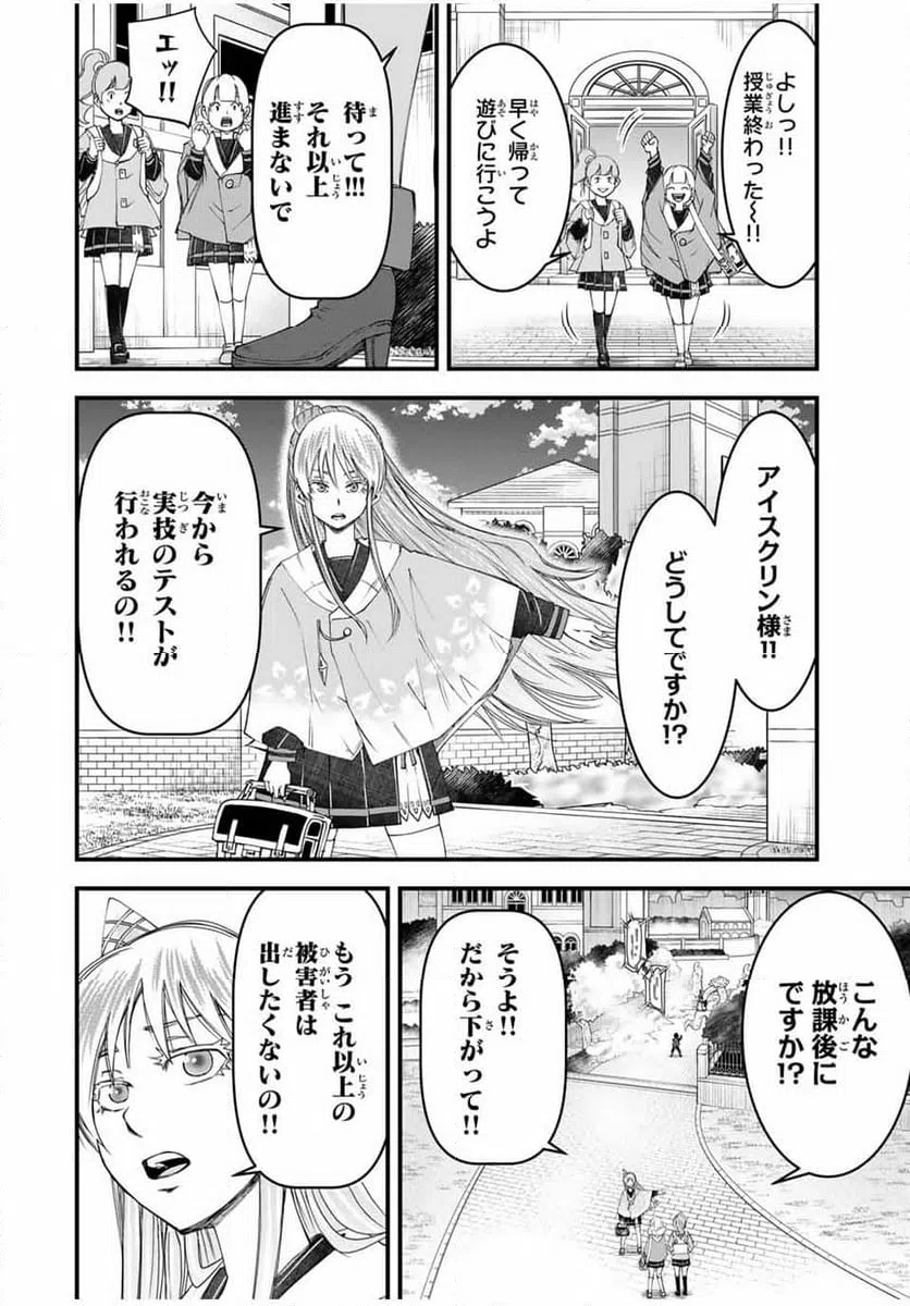 ページ 4 — 第16話