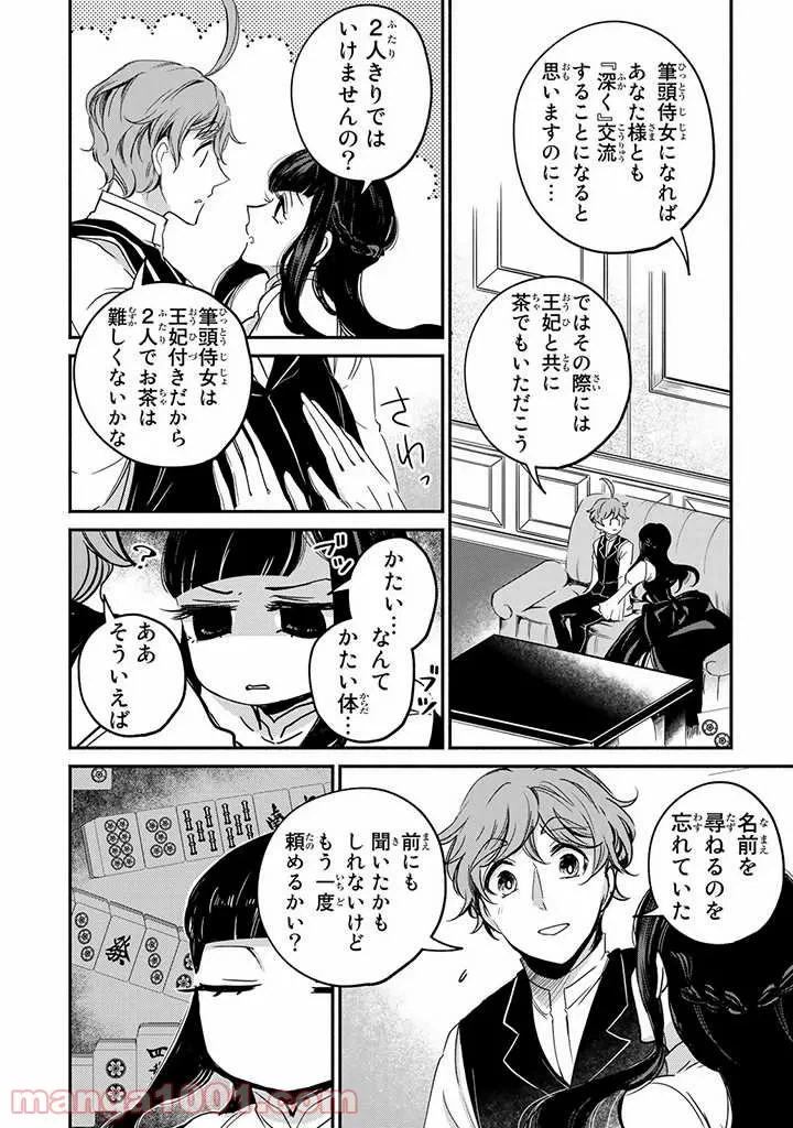 ページ 9 — 第9.2話
