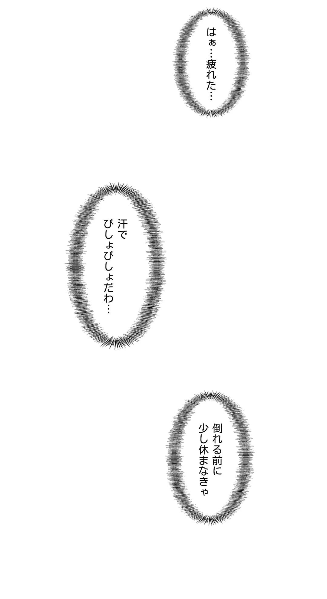 ページ 18 — 第8話