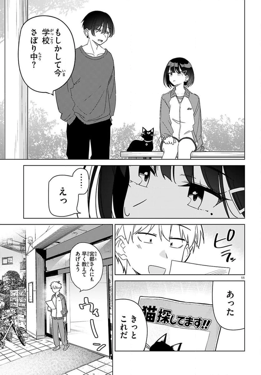 ページ 13 — 第6話